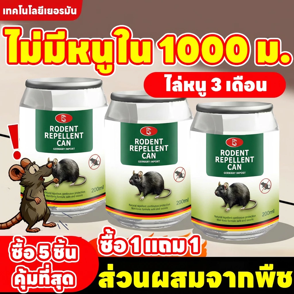 ตัวเลือกไล่หนูที่ดีที่สุด TIA ไล่หนู เจลไล่หนู ปลอดภัย ไม่มีสารพิษ ซื้อ 1 แถม 1 โปรโมชั่นหลากหลาย