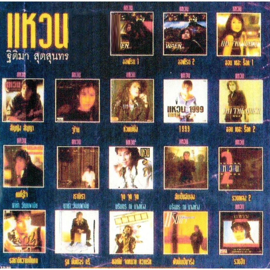 [ CD-MP3 , USB-MP3 ] แหวน ฐิติมา สุตสุนทร