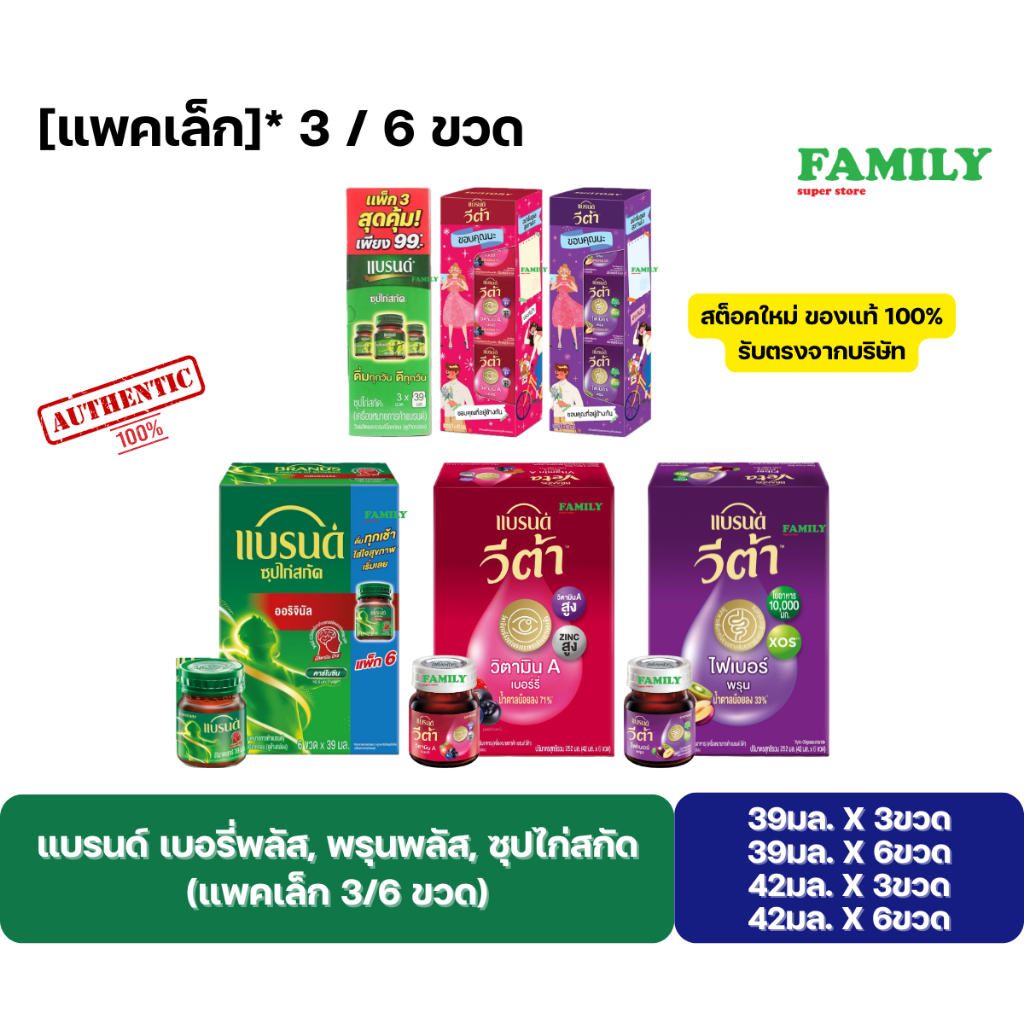 [แพคเล็ก]* แบรนด์ ซุปไก่สกัด ขนาด 39 มล.(แพค 6 ขวด*/กล่อง)