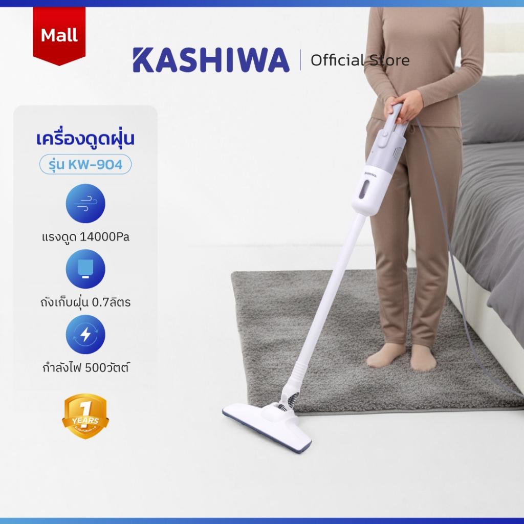 [โค้ดไลฟ์ลดสูงสุด50%] KASHIWA เครื่องดูดฝุ่น 2 หัวดูด 2in1รุ่น KW-904 เครื่องดูดฝุ่นแบบด้ามจับ