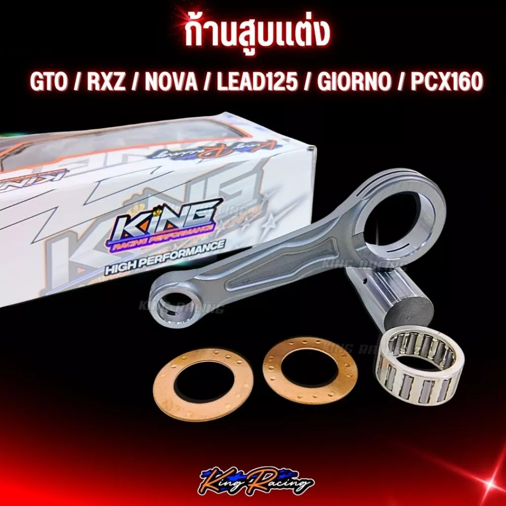 ก้านสูบฟอส KINGRACING สำหรับ LEAD/GIORNO/PCX160/NOVA/RXZ/GTO - รูปที่ 1