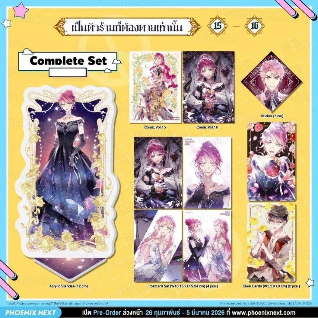 (พรีออเดอร์)คอมิก "เป็นตัวร้ายก็ต้องตายเท่านั้น  เล่ม 15-16" (Villains Are Destined to Die vol.15-16