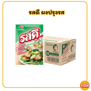 *ยกลัง* รสดี ผงปรุงสำหรับประกอบอาหาร ต้ม ผัด แกง ทอด ขนาด 70…