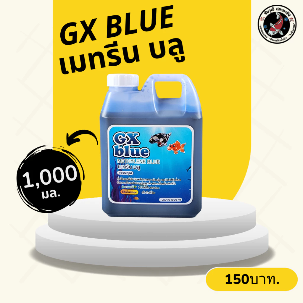 GX Blue เมทรีน บลู ขนาด 1,000 มล. ลดเชื้อแบคทีเรีย ดูแลจุดขาว เมือกขุ่น และโปรโตซัวต่างๆ สำหรับปลาสวยงาม เก็บในร่ม