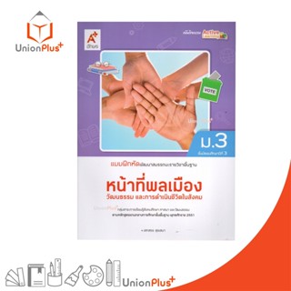 NEW แบบฝึกหัด พัฒนาสมรรถนะ หน้าที่พลเมือง วัฒนธรรม และการดำเ…
