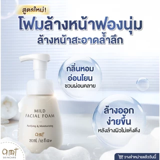 AMT Purifying & Moisturizing Mild Facial Foam - โฟมล้างหน้า ฟองนุ่ม อ่อนโยน ล้างหน้าสะอาดหมดจด