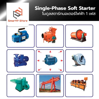 Soft Starter โมดูลสตาร์ทมอเตอร์ไฟฟ้า 1 เฟส 220V Single-Phase