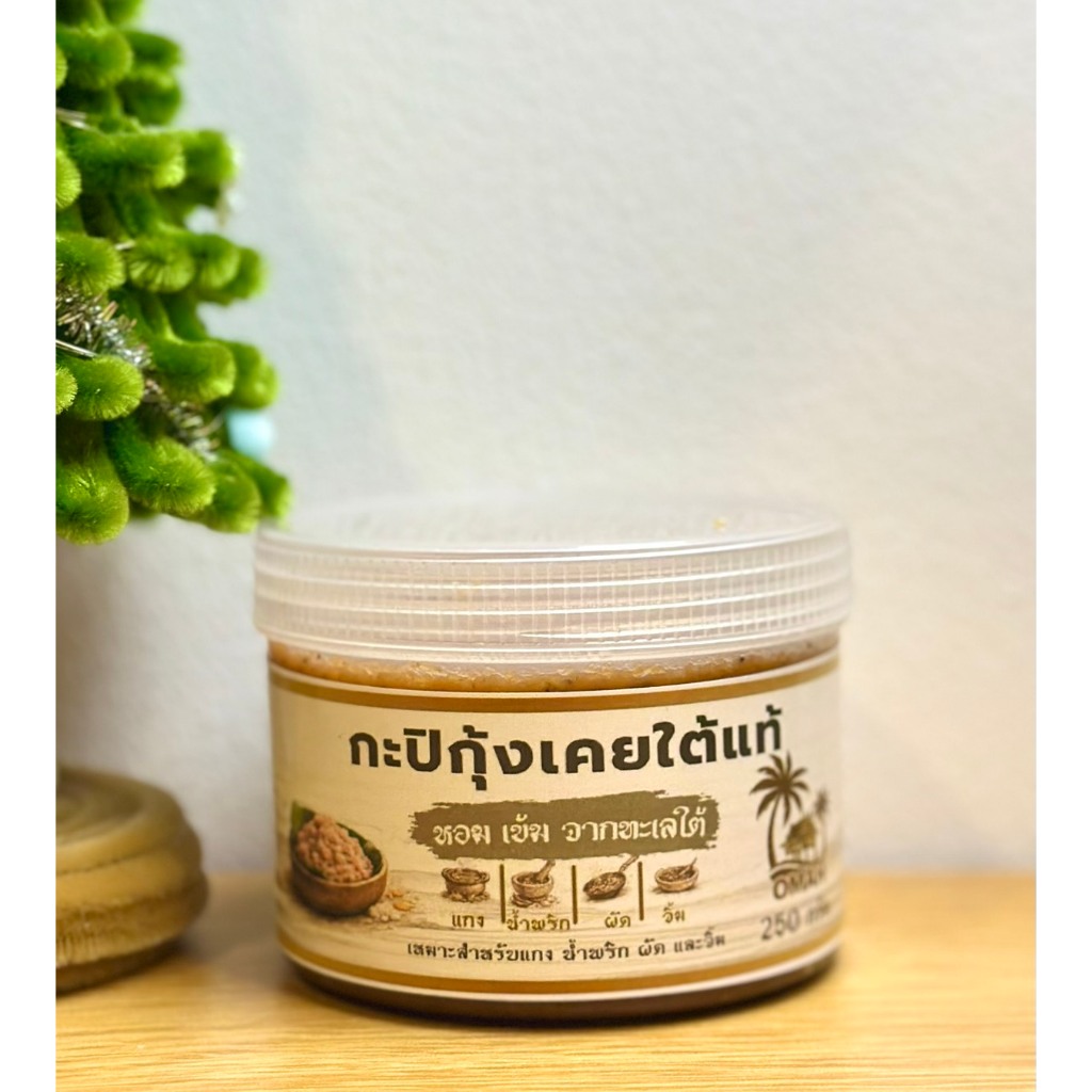 กะปิ OMAH ขนาดพกพา 250 กรัม หอมมาก ไม่ใส่สี