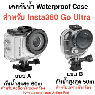 เคสกันน้ำ สำหรับ Insta360 Go Ultra Housing Waterproof case f…