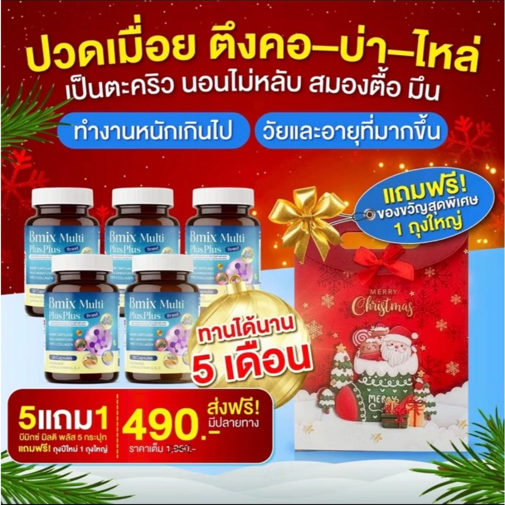 B-MIX บีมิกซ์ วิตามินเพื่อสุขภาพ B1 B6 B12 บำรุงข้อ กระดูก สายตา ตึงคอบ่าไหล่ สมองไม่โล่ง ไม่สดใส เม็ดเดียวครบ! 40+ต้องท thumbnail 10
