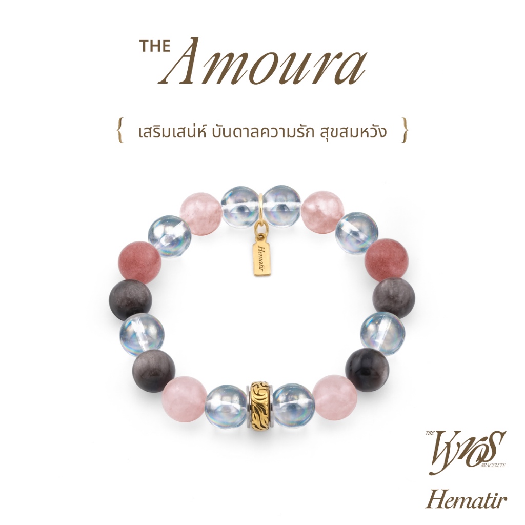 Hematir - กำไลหินมงคล “The Amoura” เสริมเสน่ห์ บันดาลความรัก สุขสมหวัง