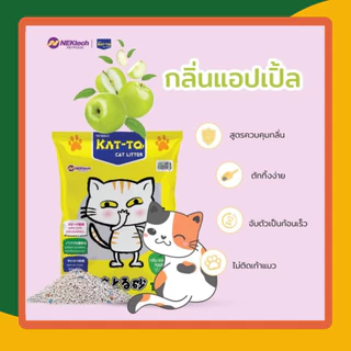 [ส่งฟรี] ทรายแมว KAT-TO เบนโทไนท์ 5L จับตัวเร็ว ดูดซับดี ลดกลิ่นฉี่แมว ทรายอนามัย