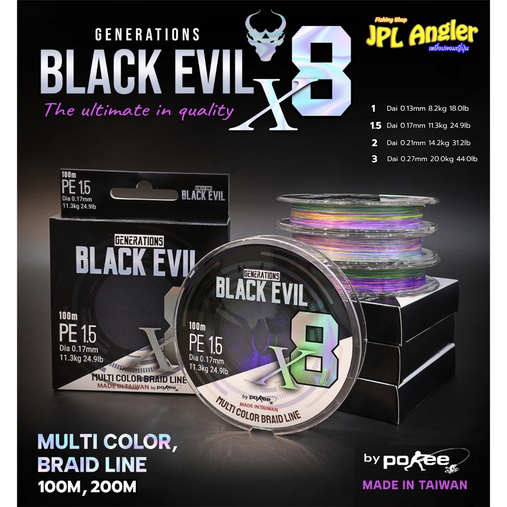 สายพีอี Black Evil x8 สายพีอีถัก 8 สีสายคละสี คุณภาพ Pokee ม้วนยาว 100 เมตร และ 200 เมตร สายพีอี Bison
