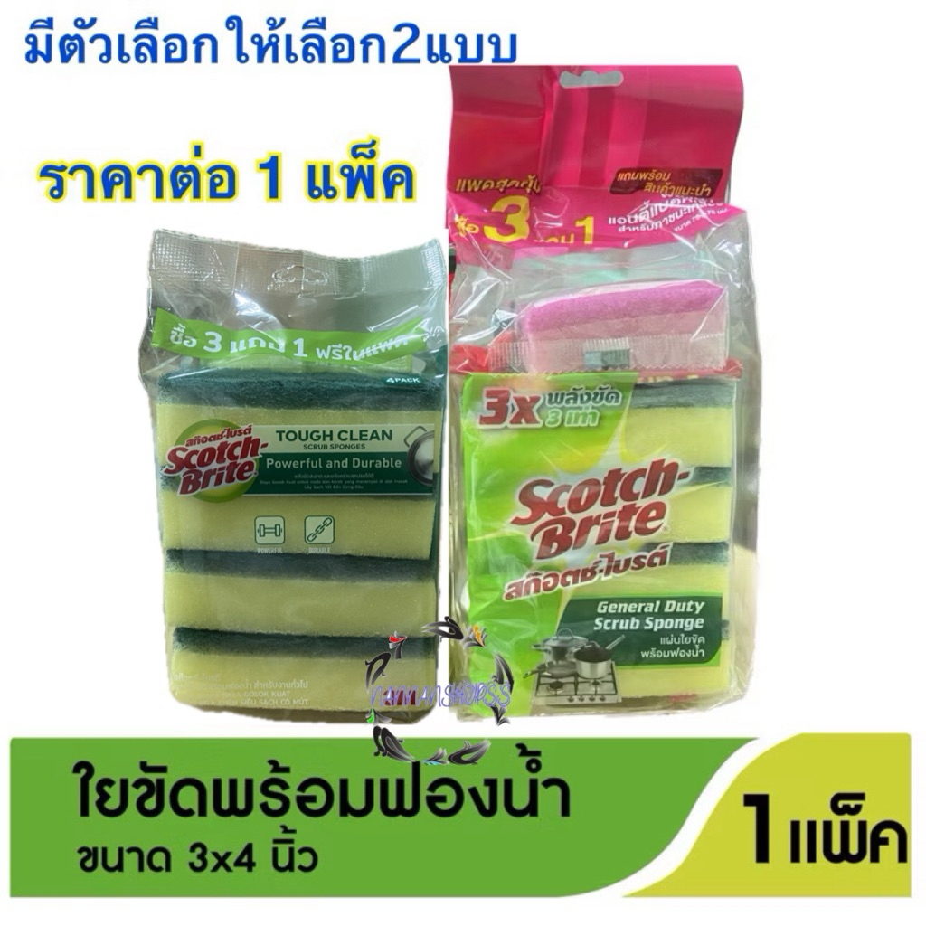 สก็อตไบร์ท 3M (3+แถม1 ชิ้น/แพ็ค) ฟองน้ำ ล้างจาน ขนาด 3x4นิ้ว สีเขียว สก๊อตซ์ไบรต์ Scotch-Brite แผ่นใยขัด มีฟองน้ำ