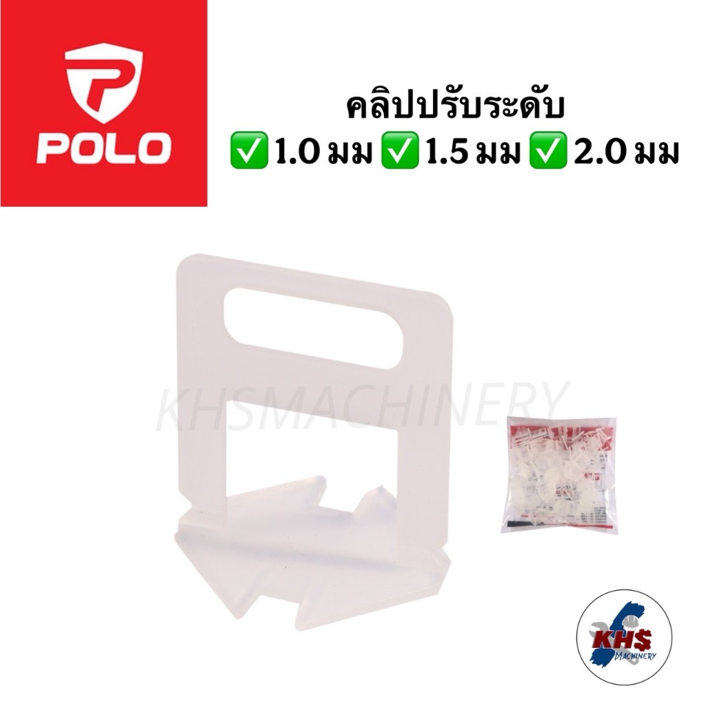 Tiler by POLO แท้ 100% คลิปปรับระดับกระเบื้อง 1.0/1.5/2.0 มม. ใช้กับคีมและลิ่มปรับระดับ บรรจุ 100 ชิ้น/แพ็ค (โปโล)