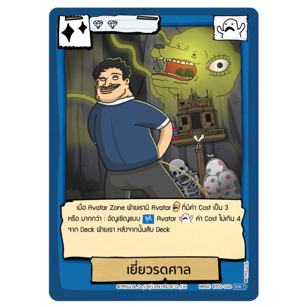 battle_of_talingchan_เยี่ยวรดศาลUr_bt03