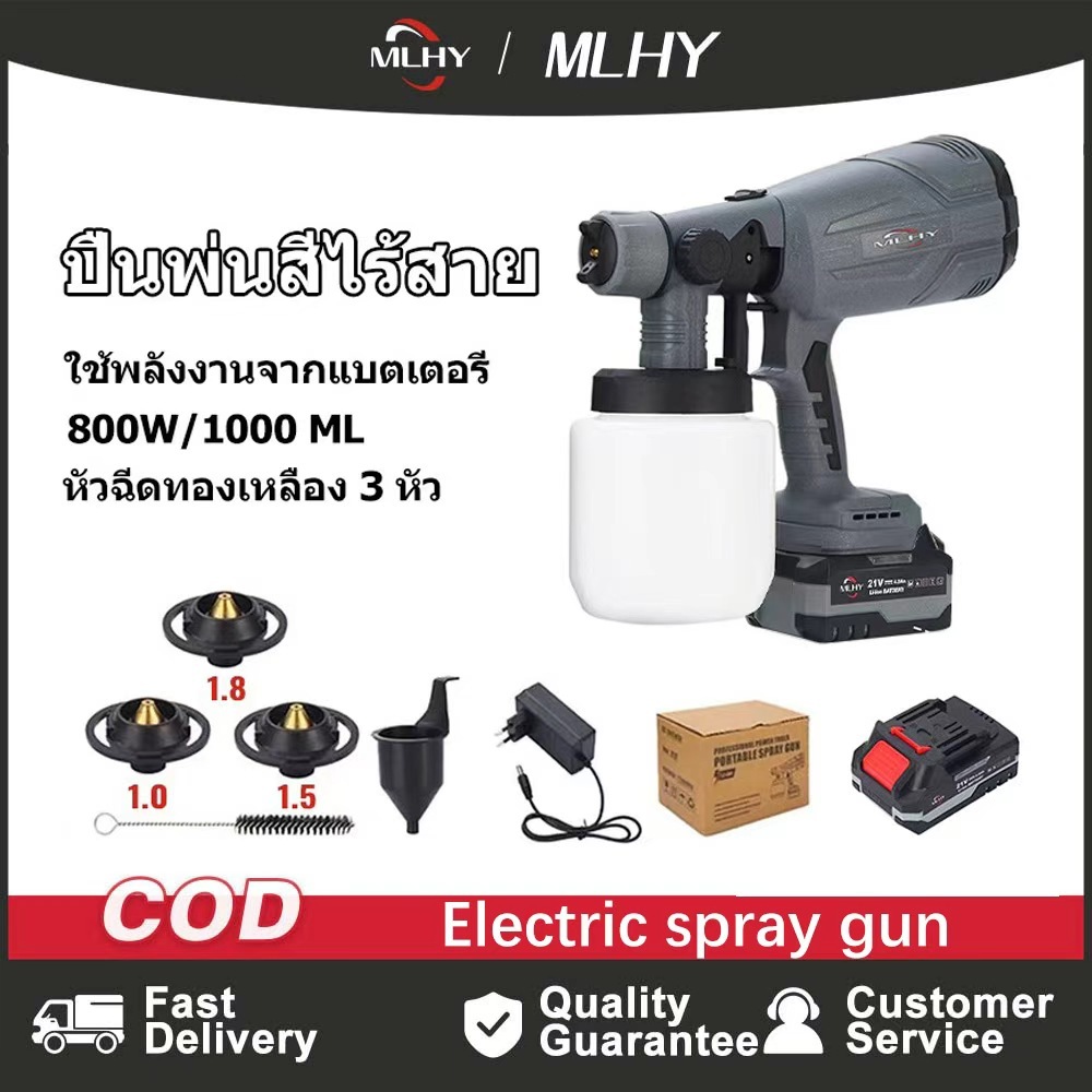 MLHY 800W กาพ่นสีไร้สาย 1000ML น้ำหนักเบา อุปกรณ์ทาสี พ่นประสิทธิภาพสูง วัสดุทองเหลือง โดย（ฟรีหัวฉีด 3 อัน）