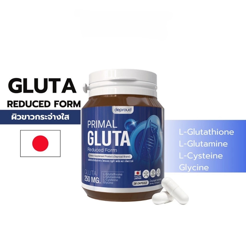 พรีมอลกลูต้าเพียว ดีพราวด์Deproud 1 กระปุก30 แคปซูล ของแท้ 100%