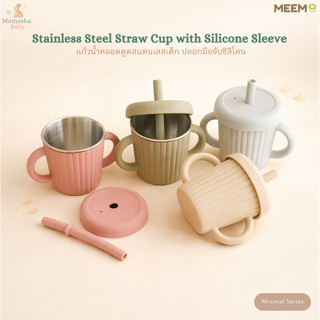 MEEM แก้วน้ำหัดดื่มสแตนเลสเด็ก ฝาปิดซิลิโคน พร้อมหลอดดูดแบบ …