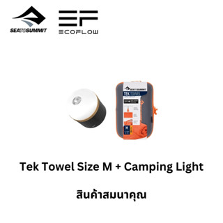 [สินค้าสมนาคุณ] Sea to Summit Tek Towel Size M + Camping Lig…