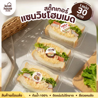 สติ๊กเกอร์ แซนวิช สติ้กเกอร์ Homemade แบบวงกลมและสี่เหลี่ยม วัสดุ PP กันน้ำ สติกเกอร์