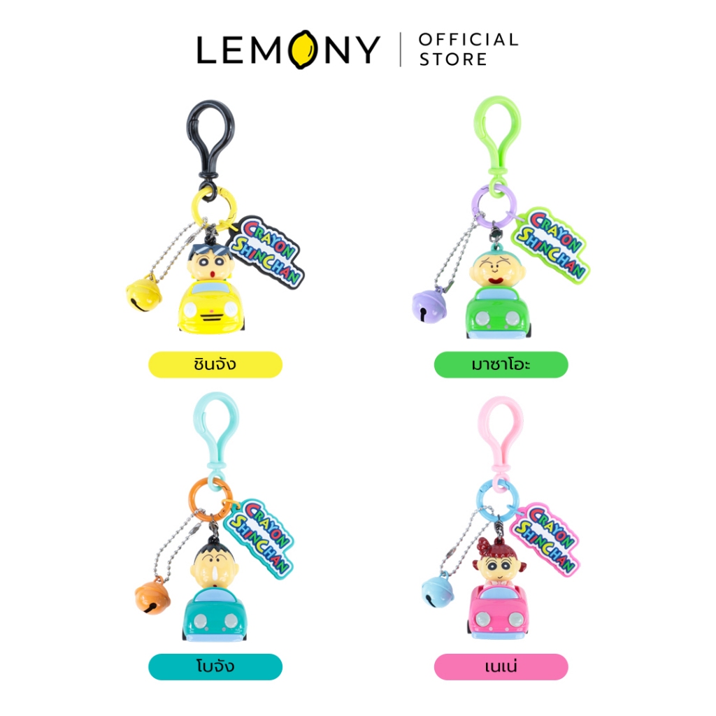 LEMONY พวงกุญแจเครยอนชินจัง ซีรีส์ Travel Car Crayon Shin-Chan Collection