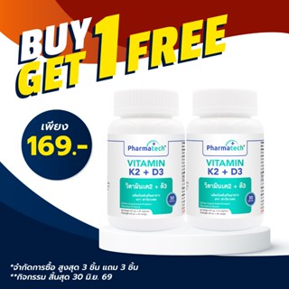 [ซื้อ 1 แถม 1] วิตามินเค2ดี3 ฟาร์มาเทค Vitamin K2D3 Pharmate…