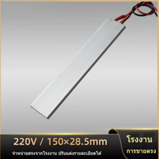 ★สินค้าใหม่🛠️★12V~220V อุณหภูมิคงที่ PTC 25*21*5mm เซรามิก แ…