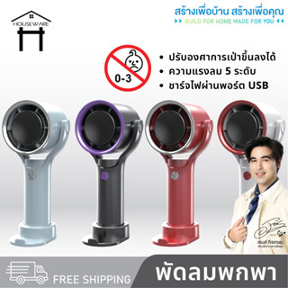 SD-55 พัดลม พัดลมแรง พัดลมมือถือ พัดลมพกพา พัดลมตัวเล็ก ชาร์…