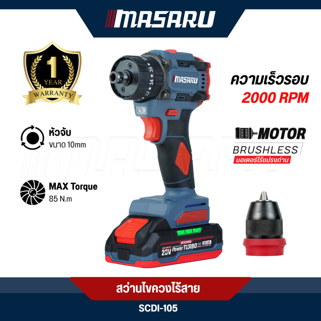 สว่านไขควง MASARU รุ่น SCDI-105 สว่าน 3ระบบไขควงคลัช ไขควงกระแทก สว่านไร้สาย สว่านไขควงกระแทก