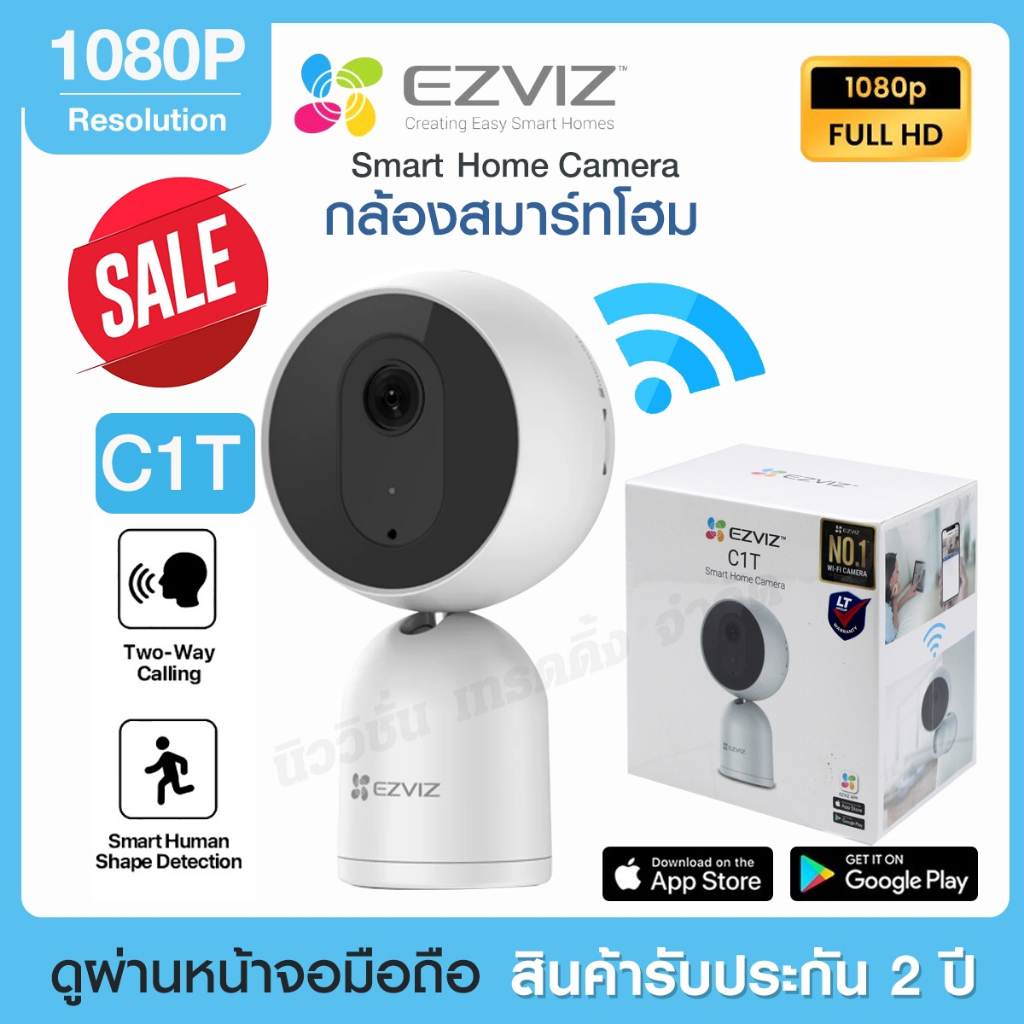 EZVIZ C1T กล้องวงจรปิดไร้สาย