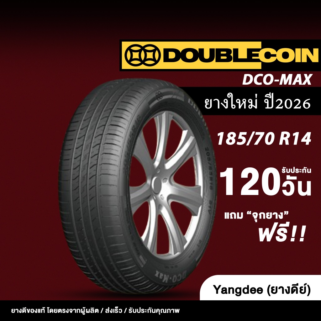 DOUBLE COIN ขนาด 185/70R14 รุ่น DCO-MAX จำนวน 1 เส้น ปี 2026 ยางรถยนต์ ยางรถเก๋ง ขอบ 14