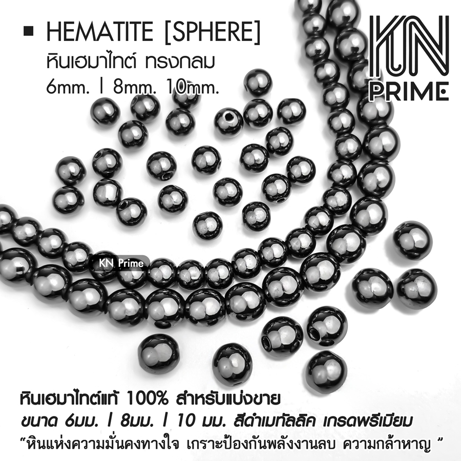 หินเฮมาไทต์ Hematite 6/8/10mm กลม สีดำเมทัลลิค หินแท้ พรีเมียม เกราะป้องกัน เม็ดคั่น DIY [แบ่งขาย]