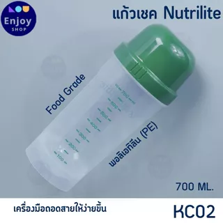 แก้วเชคโปรตีน นิวทริไลท์ Amway Nutrilite Shaker ขนาด 400 ml และ 700 ml สินค้าแท้จาก Shop ไทย