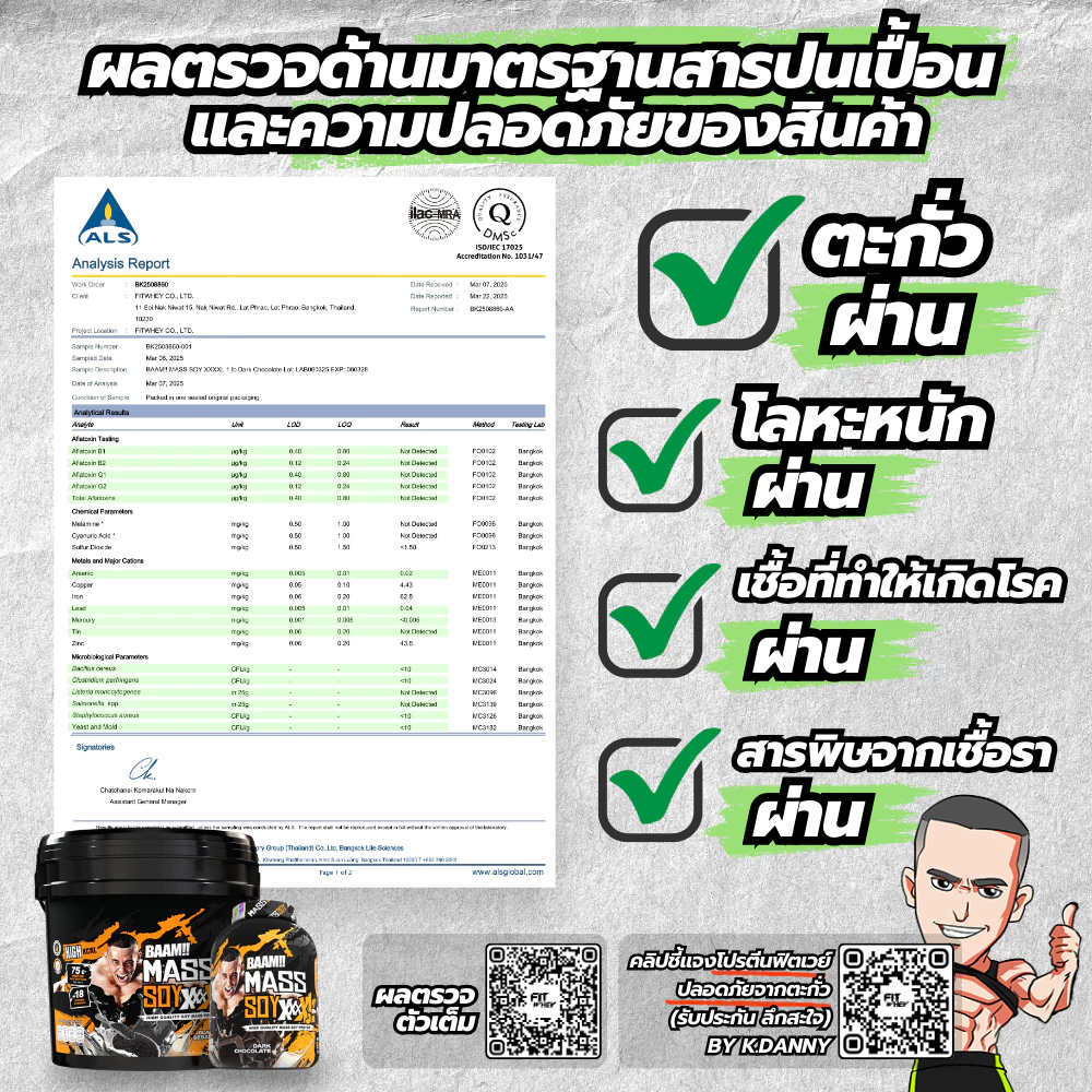 [ชุดโปรโมชั่นเซ็ต] BAAM MASS SOY BEGINNER SET ขนาด 6 LB | ชุดเพิ่มกล้ามเนื้อ และพลังงานขั้นสุด สำหรับสายเวท & ยกหนัก thumbnail 8