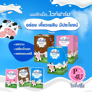 White Farm ไวท์ฟาร์ม ลูกอมนม อัดเม็ด นมวัวแท้ 100% จากนิวซีแ…