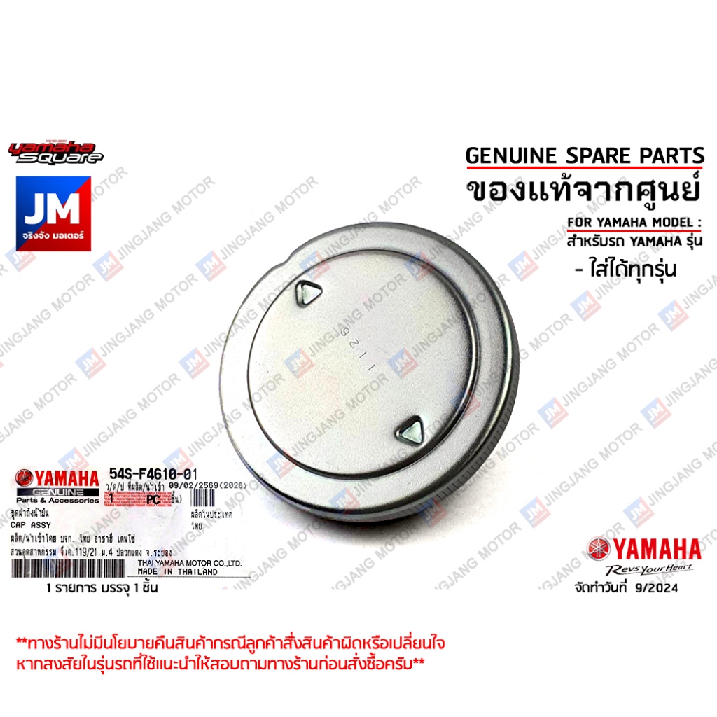 54SF46100100 ฝาถัง ฝาปิด ชุดฝาถังน้ำมัน เเท้ศูนย์ YAMAHA FINN, FINO125, AEROX 2017-2023, FAZZIO