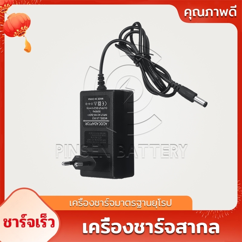 21V ที่ชาร์จ  เครื่องชาร์จแบตเตอรี่เครื่องตัดหญ้า แบตเตอรี่สว่านไฟฟ้า