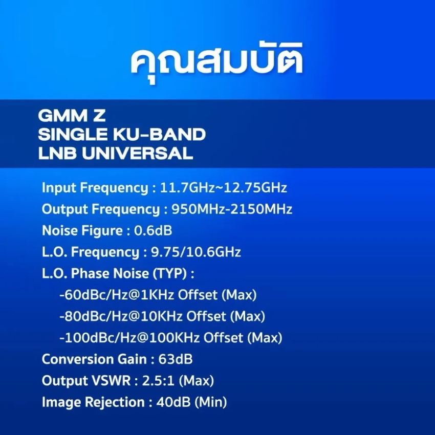 GMM Z หัวรับสัญญาณดาวเทียม KU-Band Universal Dual LNB รูปที่ 4
