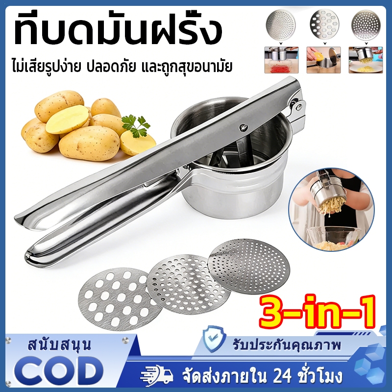 ที่บดมันฝรั่ง เครื่องกดเส้น ที่บีบมะนาว 3-in-1 ทนทานและใช้งานง่าย เหมาะสำหรับทำมันฝรั่งบดเนื้อเนียนและน้ำซอสผักต่างๆ