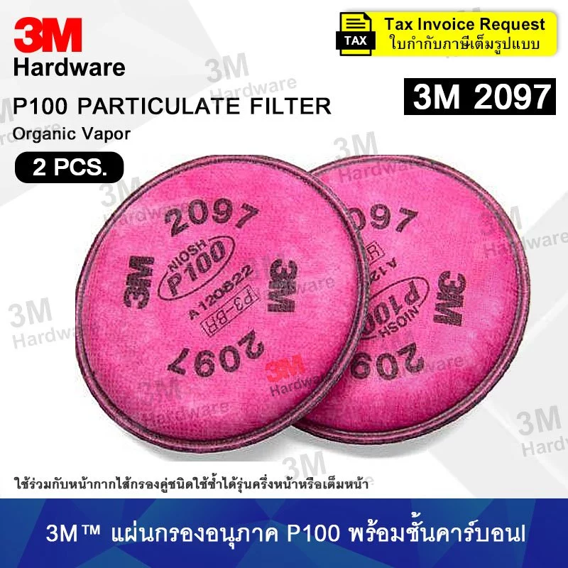 3M 2097 แผ่นกรองสำหรับงานฝุ่น ฟูมโลหะ P100 (1 คู่) งานเชื่อม ตลับกรองฝุ่น แผ่นกรองไอระเหยน้ำมัน