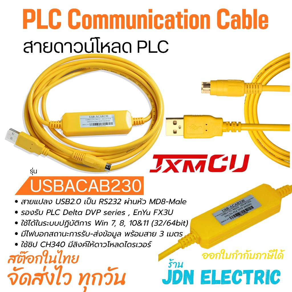 JXMCU USBACAB230 PLC Communication Cable สายดาวน์โหลด PLC สายแปลง USB2.0 เป็น RS232 ผ่านหัว MD8-Male