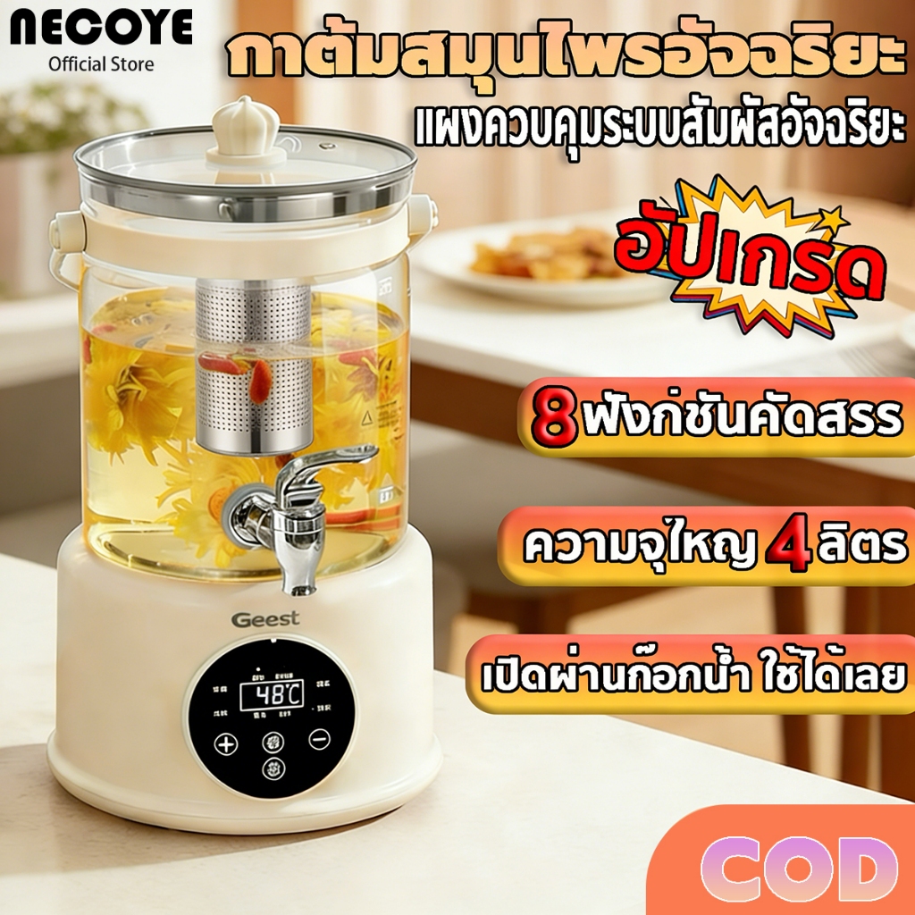 NECOYE รับประกัน10 ปี หม้อเพื่อสุขภาพ 4L ใช้ในครัวเรือน มัลติฟังก์ชั่น สแตนเลส 304 ใช้ในออฟฟิศ กาต้มน้ำชาไฟฟ้า กาต้มน้ํา