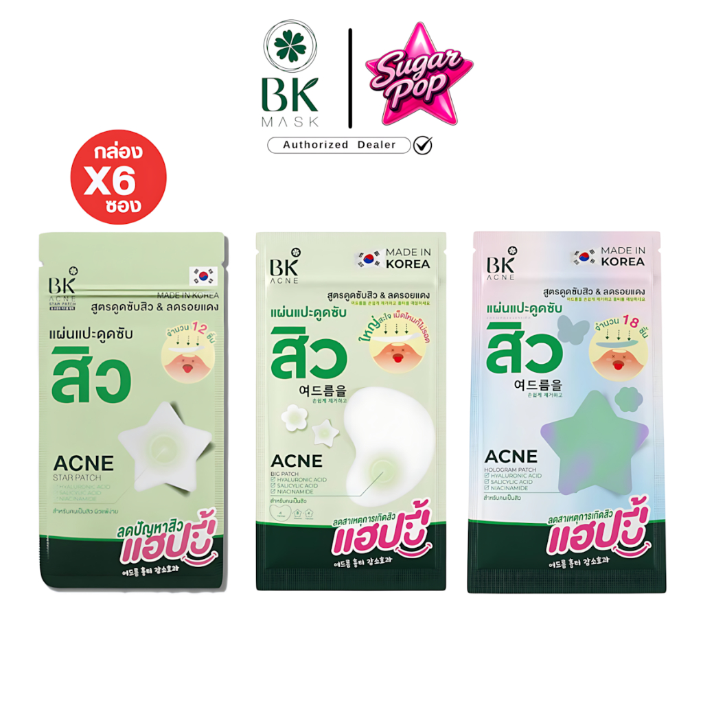 (6ซอง/กล่อง) BK Acne Star/ Big/ Hologram Patch บีเค แอคเน่ แผ่นแปะสิว สตาร์/ บิ๊ก/ โฮโลแกรม แพทซ์