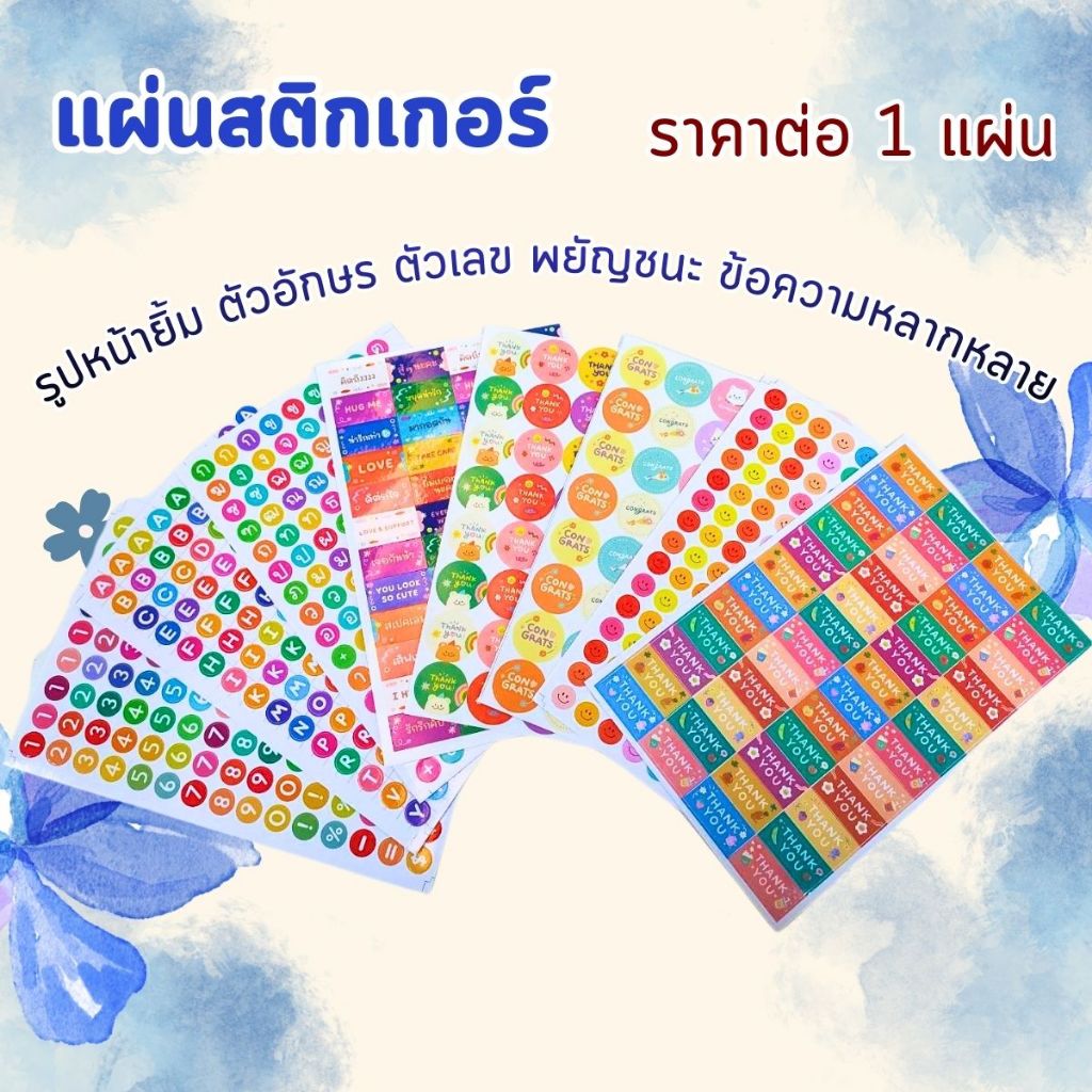 สติกเกอร์ มีหลายแบบ สติกเกอร์ตัวอักษร ตัวเลข พยัญชนะไทย อังกฤษ สติกเกอร์ THANK YOU congrats รูปหน้ายิ้ม Sticker ZX