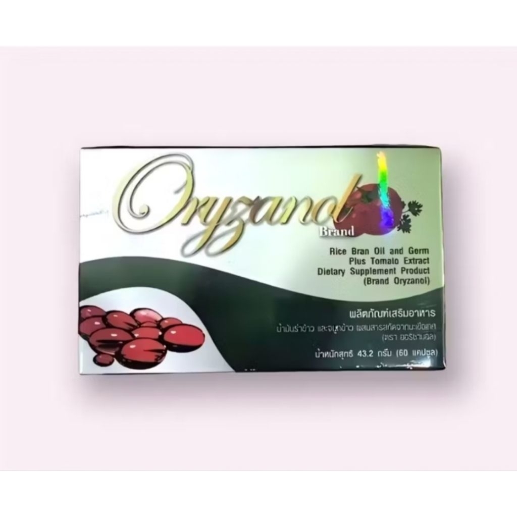 PGP Oryzanol Lycopene 🚀(พร้อมส่ง)🍀น้ำมันรำข้าวและจมูกข้าว ไลโคปีน (1กล่อง×60เม็ด