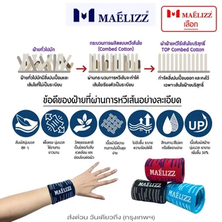 [ซื้อ1แถม1] Maelizz ริสแบนด์ ผ้ารัดข้อมือซับเหงื่อ Wristband สายรัดข้อมือออกกำลังกาย up1