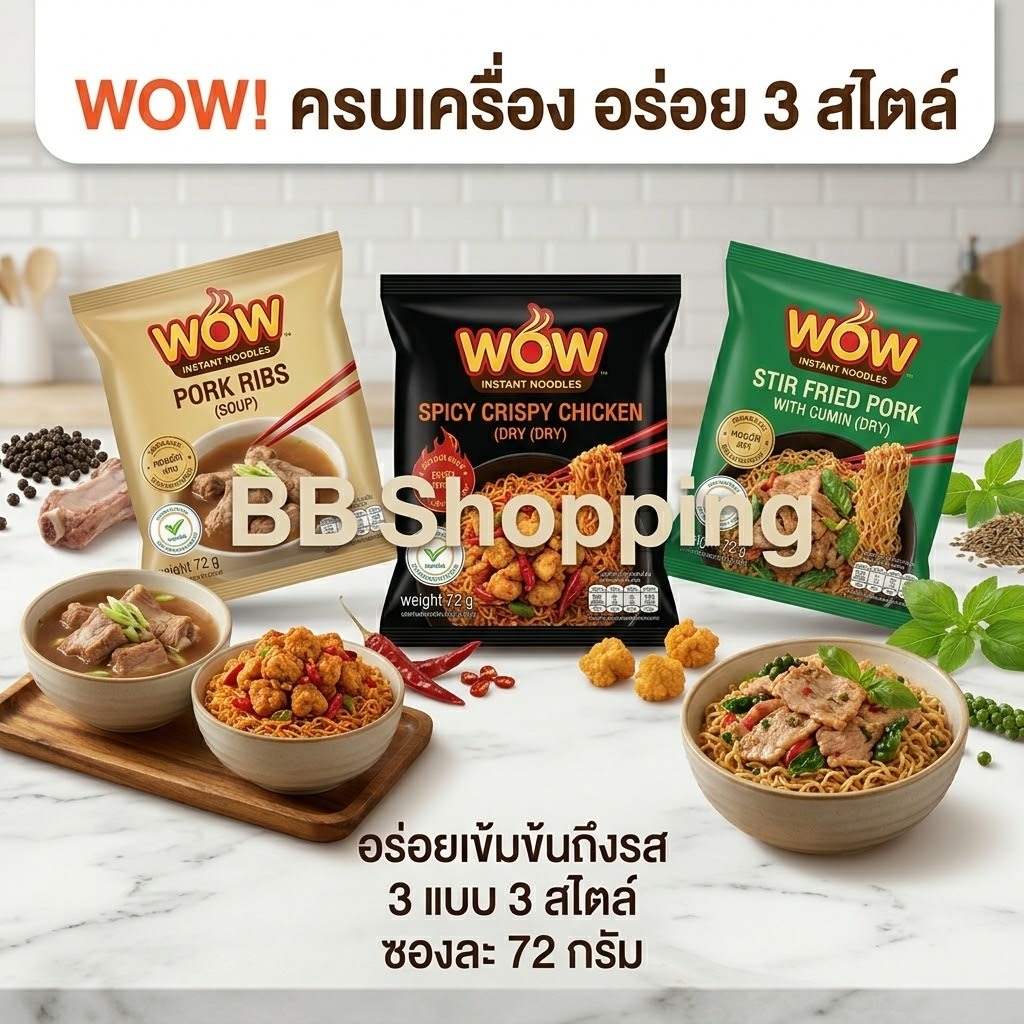 ไวไว WOW ซอง 72 กรัม (1แพ็ก 5 ซอง)