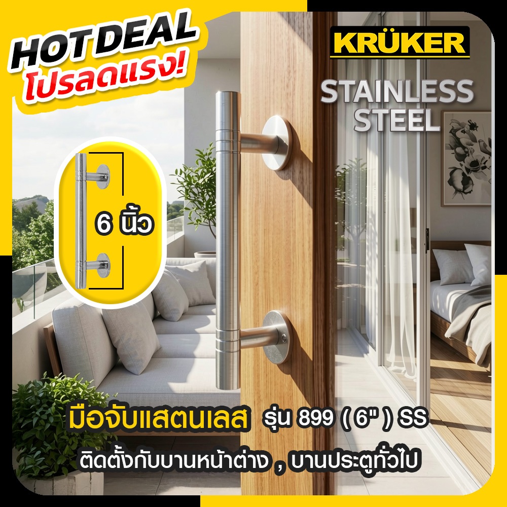 ส่งจากไทย กรุงเทพ มือจับ แสตนเลส รุ่น 899 (6") SS KKSS3883 มือจับประตู SUS201 สินค้า No Box (ห่อกันก
