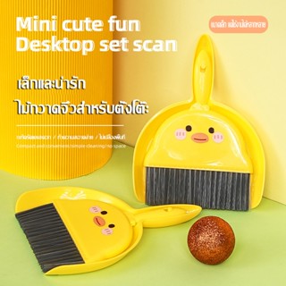 ชุดแปรงทำความสะอาดโต๊ะทำงานรูปเป็ดขนาดเล็ก ประกอบด้วยไม้กวาด…